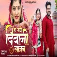 Ho Gayi Deewani Sajan